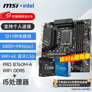 微星（MSI）B760M 搭 英特爾 12代I5 CPU主板套裝 PRO B760M-A WIFI DDR5 I5 12600KF