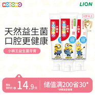 獅王（Lion）小獅王益生菌兒童牙膏6-12歲小黃人版含氟防蛀寶寶牙膏套裝 50g*3