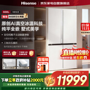 海信（Hisense）海信璀璨600L真空頭等艙零嵌入式冰箱BCD-600WTDGVBPIVC2十字對開(kāi)四門(mén)大容量冰箱一級能效白色系