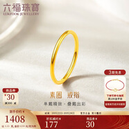 六福珠寶黃金戒指實心素圈足金情侶戒指 計價L01TBGR0002 11號-約1.11克