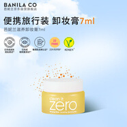 芭妮蘭凈柔滋養卸妝膏7ml深層清潔眼唇可用（卸妝油乳 便攜旅行裝小樣）