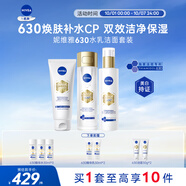 妮維雅630水乳潔面套裝320ml 保濕 進(jìn)口 男女禮物中秋節禮物