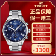 【二手99新】天梭(TISSOT)瑞士手表速馳系列三眼石英男士腕表計時(shí)運動(dòng)休閑表 藍盤(pán)鋼帶T116.617.11.047.01