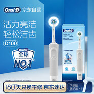 歐樂(lè )B成人電動(dòng)牙刷男士女士圓頭牙刷D100聲波旋轉震動(dòng)充電式（刷頭*1）日常清潔優(yōu)選生日禮物教師節禮物