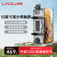 凌度行車(chē)記錄儀4K高清10英寸觸屏流媒體前后雙錄同屏倒車(chē)影像停車(chē)監控