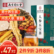 南同四海同仁堂五寶茶枸杞桑葚人參黃精瑪咖茶男滋補養(yǎng)生八寶茶包150g