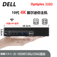 戴爾DELL 3040M 4K迷你電腦主機mini四核3020M商用家用游戲微型臺式機二手95新 二十二：i5-10500T+8G+256G