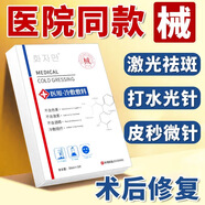 水光針激光祛斑超皮秒醫(yī)美術(shù)后修復(fù)非面膜醫(yī)用冷敷貼無菌敷貼正品 11盒裝【重度敏感肌紅血絲泛紅】