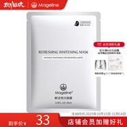 麥吉麗（Mageline）官方旗艦蠶絲石墨烯黑膜 紅茶薰衣草 黃糖清潔面膜補(bǔ)水保濕清潔痘 鮮活亮膚面膜一片