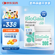 拜奧（BioGaia）兒童成人益生菌 拜奧益生菌 蘋果味口腔含片30片/盒