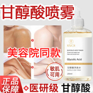 素秀臣氏甘醇酸凈膚水可搭甘醇酸身體噴霧補水保濕爽膚水果酸濕敷 1瓶250ml體驗裝【建議拍多瓶】