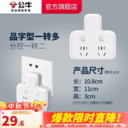 公牛插座轉(zhuǎn)換器插頭 無線插排usb  多功能插座/一轉(zhuǎn)多保護(hù)門/ 擴(kuò)展轉(zhuǎn)換器 /適用于臥室廚房 【一轉(zhuǎn)二】品字形 分控開關(guān) GN-96023