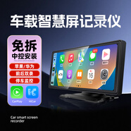 路瑞寶車(chē)載智慧屏無(wú)線(xiàn)CarPlay華為HiCar前后雙錄行車(chē)記錄儀停車(chē)監控