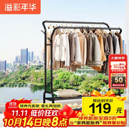溢彩年華金屬衣帽架落地掛衣架雙層置物衣服架臥室簡(jiǎn)易衣架子1101BK2