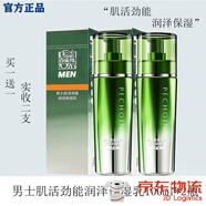 百雀羚男士肌活勁能潤澤保濕乳保濕補水煥醒肌膚水潤活力 男士肌活勁能潤澤保濕乳
