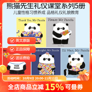 英文原版 熊貓先生禮儀課堂5冊 Please/Thank you/I'll Wait/Goodnight/We love you Mr panda 品格禮貌耐心培養 卡通動(dòng)漫圖畫(huà)書(shū)