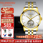 TELENSOSU瑞士品牌男士手表男全自動機械表夜光防水商務(wù)腕表送男友七夕禮物 【店長推薦】金殼白面-間金鋼帶 【專柜禮盒】