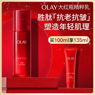 玉蘭油（OLAY）大紅瓶精粹乳100ml保濕抗皺緊致抗衰老女士護膚品生日禮物送女友