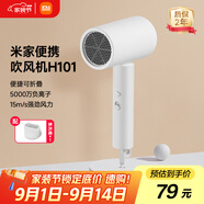 米家小米電吹風(fēng)機(jī) 負(fù)離子護(hù)發(fā)便攜可折疊大風(fēng)力速干H101家用宿舍學(xué)生風(fēng)筒 送女友禮物 白色 政府補(bǔ)貼 