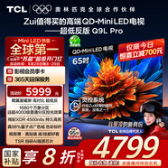 TCL電視 65Q9L Pro 65英寸 QD-Mini LED 蝶翼星曜屏 萬象分區(qū) 絢彩XDR4500nits 超薄 國家補貼20% Q9K