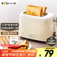 小熊（Bear）面包機(jī)早餐機(jī) 烤面包機(jī)吐司機(jī)多士爐家用烤面包片輕食機(jī) 雙面6檔勻烤DSL-C02K8