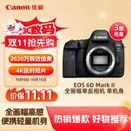佳能（Canon）EOS 6D Mark II 6D2全畫(huà)幅 專(zhuān)業(yè)單反相機 單機身 （約2620萬(wàn)像素/4K延時(shí)視頻短片）