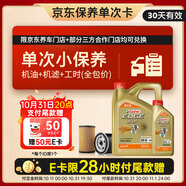 嘉實多（Castrol）機油保養(yǎng)單次卡 嘉實多智E極護全合成  0W-40 SP 5L 30天可用