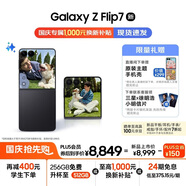 三星Samsung Galaxy Z Flip7 折疊屏手機 4.1英寸超大智能外屏 AI手機 徐明浩同款12GB+512GB 秘影黑