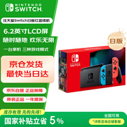 Nintendo Switch任天堂日版續(xù)航增強(qiáng)版紅藍(lán)手柄游戲主機(jī) 便攜游戲掌機(jī)休閑家庭聚會(huì)