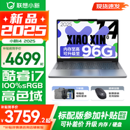 聯(lián)想小新14/小新Pro14 2025補(bǔ)貼可選 高性能超輕薄筆記本電腦 學(xué)生游戲設(shè)計(jì)辦公本 標(biāo)壓酷睿 13代i7 36G 1T升級(jí)｜小新14 補(bǔ)貼找客服 IPS高清全面屏｜DC調(diào)光 護(hù)眼無閃爍