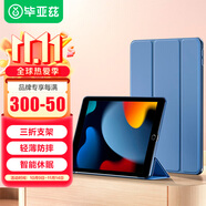 畢亞茲 適用2021年9/8/7代 ipad10.2英寸保護(hù)套 蘋果平板電腦三折支架智能休眠防摔保護(hù)殼 PB179藏青藍(lán)