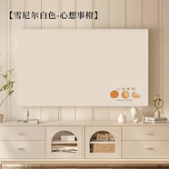中掌柜電視機(jī)套防塵罩新款2025新款輕奢高級(jí)感55657585寸現(xiàn)代簡(jiǎn)約蓋巾布 電視機(jī)罩-心想事橙 85寸產(chǎn)品正面195*120CM