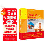 中文版 AutoCAD 2018土木工程設(shè)計從入門到精通（實戰(zhàn)案例版·送96集同步微視頻講解）autocad從入門到精通教材自學(xué)版cad教材自學(xué)版cad制圖
