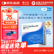 博士倫清朗一日90片軟性親水接觸鏡 每日拋棄型 清朗一日90片 375度 