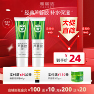 雅麗潔（YALGET）經(jīng)典蘆薈膠軍訓曬后補水保濕凝膠清爽蘆薈膏男女學(xué)生送禮 蘆薈膠45g/ml（2支裝）