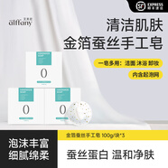 艾芙尼alffany艾芙尼金箔蠶絲皂潔面身體清潔絲滑保濕手工皂香皂 蠶絲皂3塊