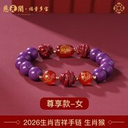 慈元閣2026年馬年十二生肖年歲吉祥物手鏈女款本命年屬馬轉運珠招財手串 三合六合紫云母手鏈-屬猴