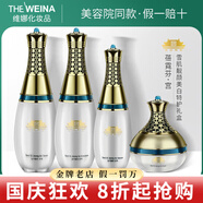 維娜蓓霓芬維娜護膚品bb霜洗面奶防曬霜精華眼霜水乳霜套裝 雪肌靚顏美白禮盒E套