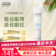 安娜柏林【中秋節(jié)禮物】【官方正品】再生眼霜小白管淡化黑眼圈緊致抗皺保 安娜柏林小白管眼霜20g