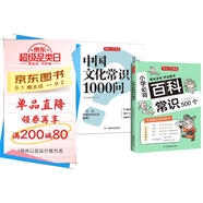 中國(guó)文化常識(shí)1000問(wèn)+小學(xué)必背百科常識(shí)（2冊(cè)）中華國(guó)學(xué)經(jīng)典彩圖大全集中小學(xué)必備漫畫文學(xué)常識(shí)百科全書