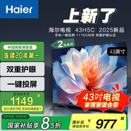 海爾（Haier）電視32\43英寸電視 全面屏智能網(wǎng)絡(luò )WIFI 全高清臥室平板電視  以舊換新 43英寸