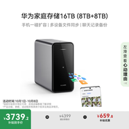 華為家庭存儲(chǔ)16TB 手機(jī)一碰擴(kuò)容 雙盤位nas網(wǎng)絡(luò)存儲(chǔ)器相冊(cè)備份家用硬盤網(wǎng)盤私有云服務(wù)器