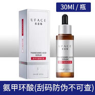 優(yōu)斐斯（uface）傳明酸精華美白修紅提亮官方旗艦 5%氨甲環(huán)酸30ml/刮碼裸瓶子