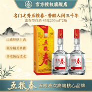 五糧液 五糧春 濃香型白酒 四川宜賓白酒糧食酒 45度 250mL 2瓶 雙瓶裝
