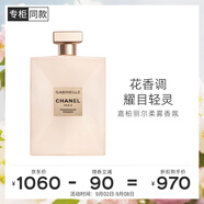 香奈兒（Chanel）嘉柏麗爾柔霧香氛150ml 肌膚倍感清新女士香水生日禮物送女友老婆