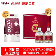 五糧液專賣店1995濃香型白酒52度500mL*2瓶禮盒裝&COSTA咖啡豆1kg