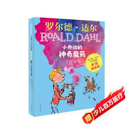 羅爾德·達爾作品典藏·（彩圖拼音版小學(xué)一年級、二年級讀物）－小喬治的神奇魔藥  7-10歲 小學(xué)一年級二年級課外閱讀 兒童文學(xué) 兒童禮物 京東618 閱讀書(shū)單