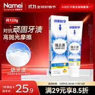 納美（Namei）小蘇打牙膏美白強(qiáng)去漬改善牙色清新口氣牙膏120g