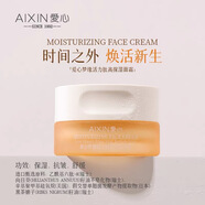 愛心夢緣活力肽高保濕面霜淡化細(xì)紋舒緩肌皺霜澎澎潤彈