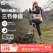 探路者喀納登山杖拐杖手杖碳素戶外徒步超輕便攜爬山棍 茶莓粉豹紋印花